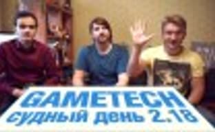 Судный день 2.18: судьба не для всех