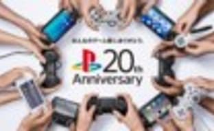 PlayStation исполнилось 20 лет