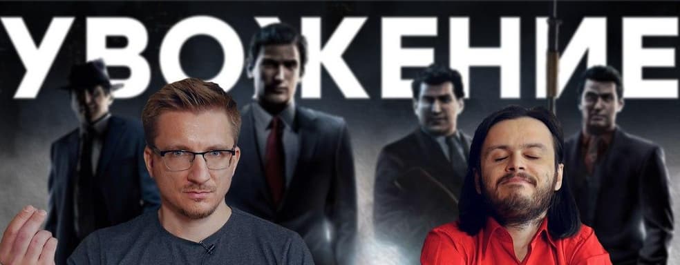 [Мнение] - Не покупайте Mafia II: Definitive Edition