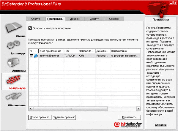 Правила для приложений