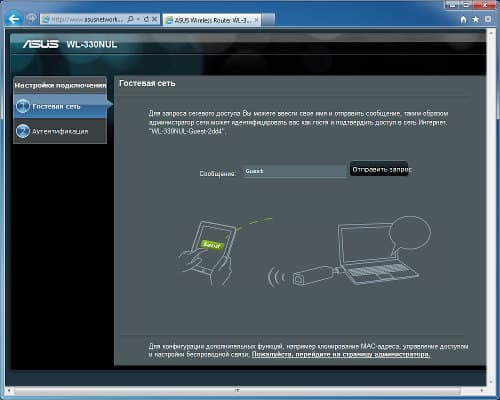 Гостевой доступ через роутер ASUS WL-330NUL Гостевой доступ через роутер ASUS WL-330NUL