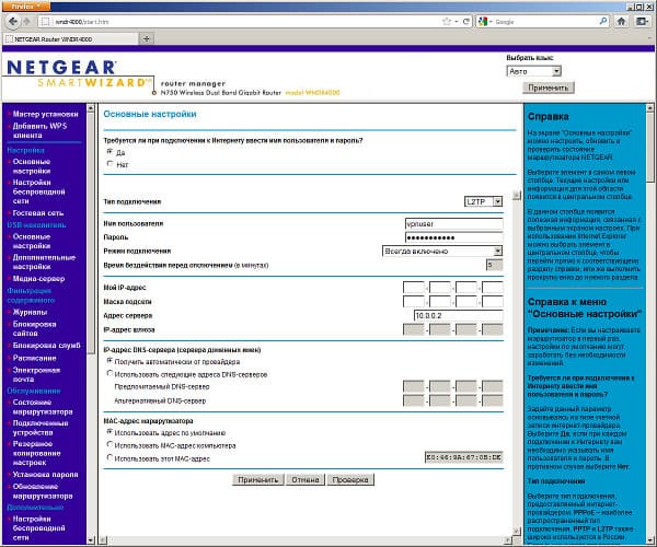 Настройка Netgear WNDR4000 Настройка Netgear WNDR4000