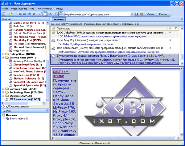 Рабочее окно Abilon News Aggregator
