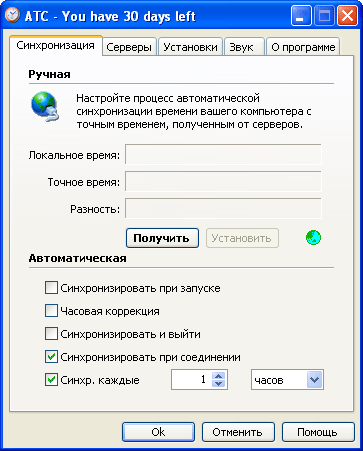 Настройки Absolute Time Corrector