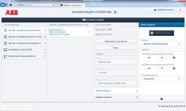 Настройка системы ABB free@home Настройка системы ABB free@home
