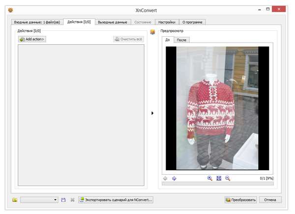 Пакетная обработка в XnConvert
