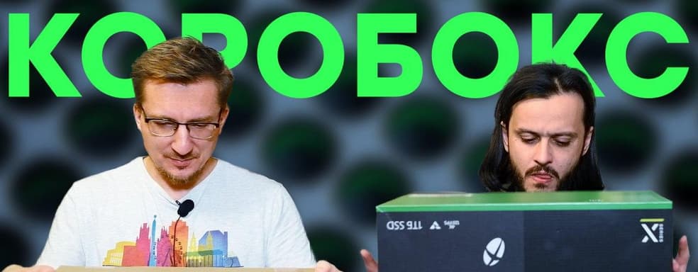 Нексген подъехал. Распаковка Xbox Series X