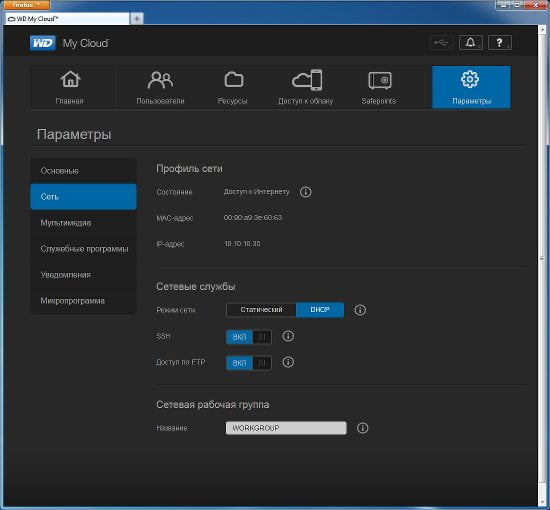 Web-интерфейс WD My Cloud