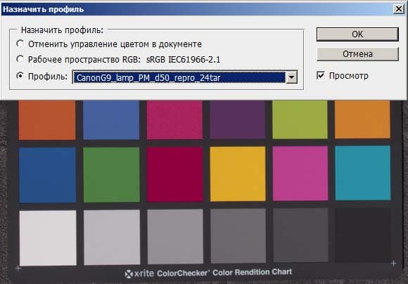 Назначить профиль