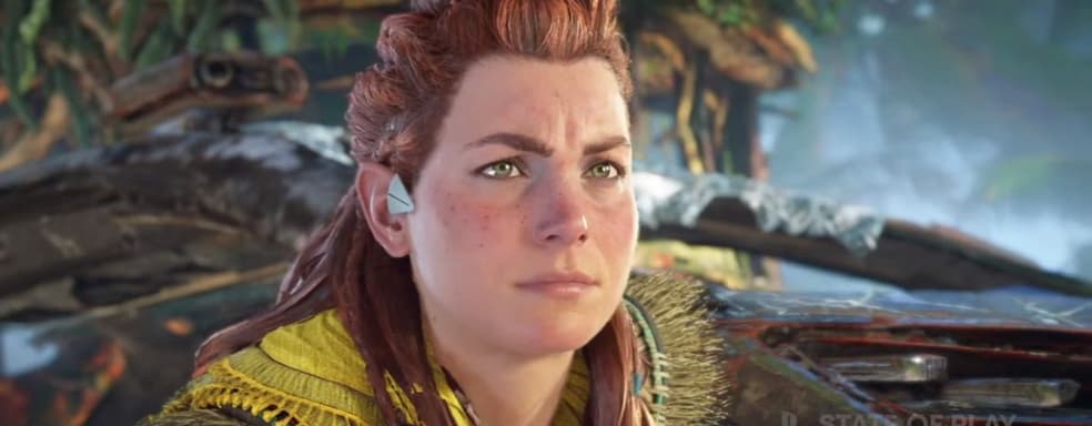 Horizon Forbidden West не выйдет в этом году, пишут СМИ