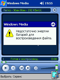 Скриншот мало энергии