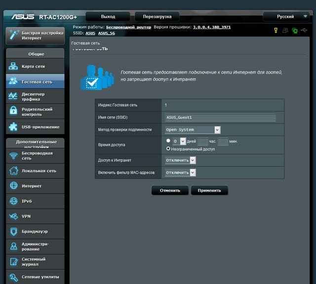 Настройка Asus RT-AC1200G+