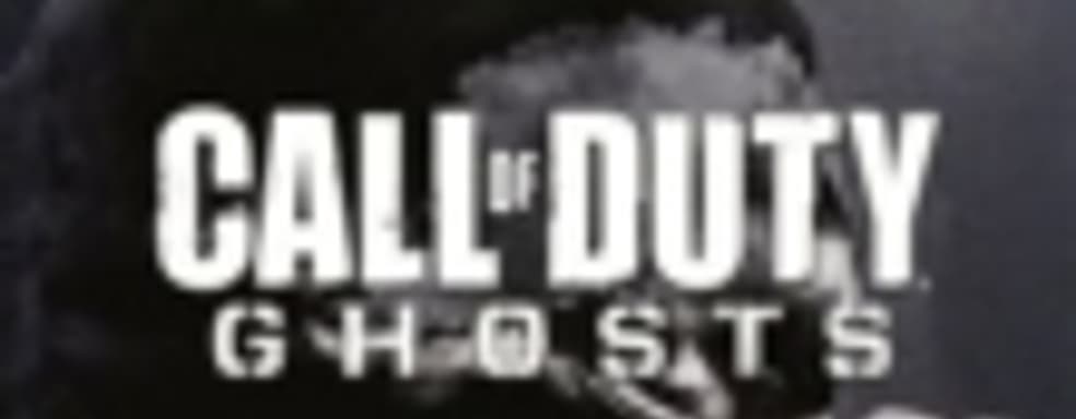 Call of Duty: Ghosts с новым движком