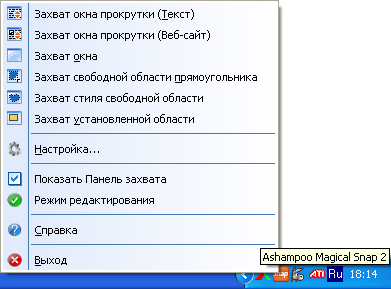 Меню Magical Snap, вызываемое из системного лотка Windows