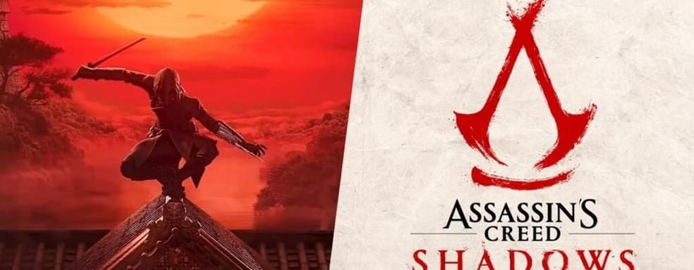 Ubisoft назвала цены и состав различных издания Assassin's Creed Shadows, включая коллекционное