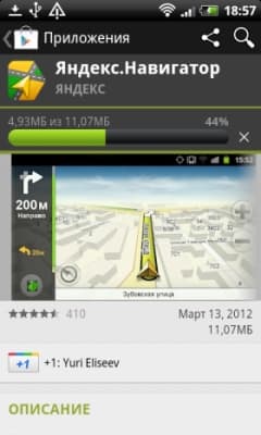 Яндекс.Навигатор в Андроид Маркет