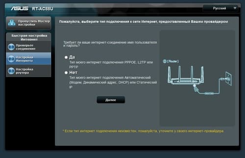 Настройка Asus RT-AC88U Настройка Asus RT-AC88U