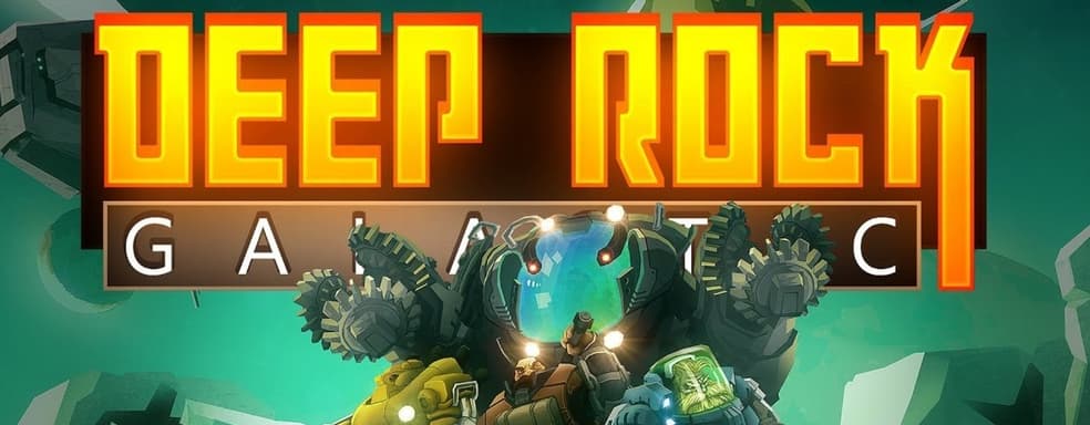 В Deep Rock Galactic проходят бесплатные выходные. Разработчики рассказали о планах развития до конца года