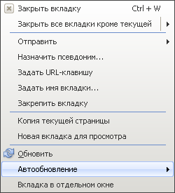Контекстное меню вкладки Maxthon