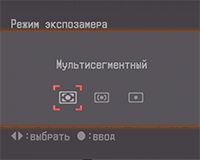 настройка экспозамера