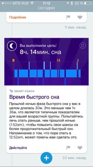 Скриншот приложения Jawbone Up