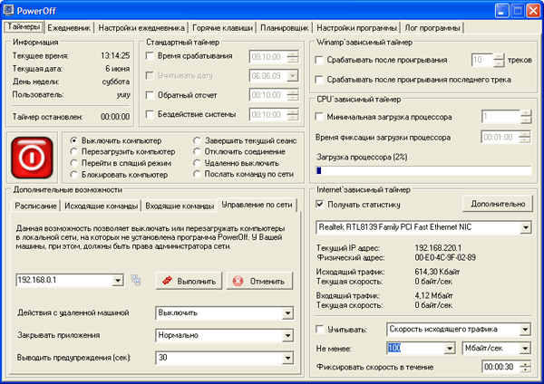 Рабочее окно PowerOff