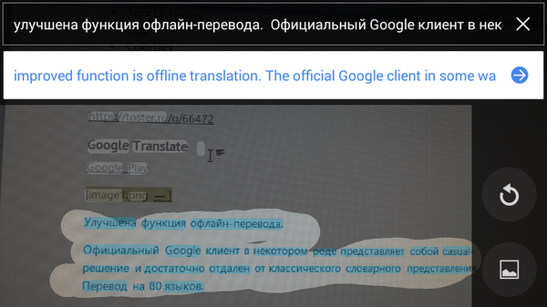 Перевод распознанного текста