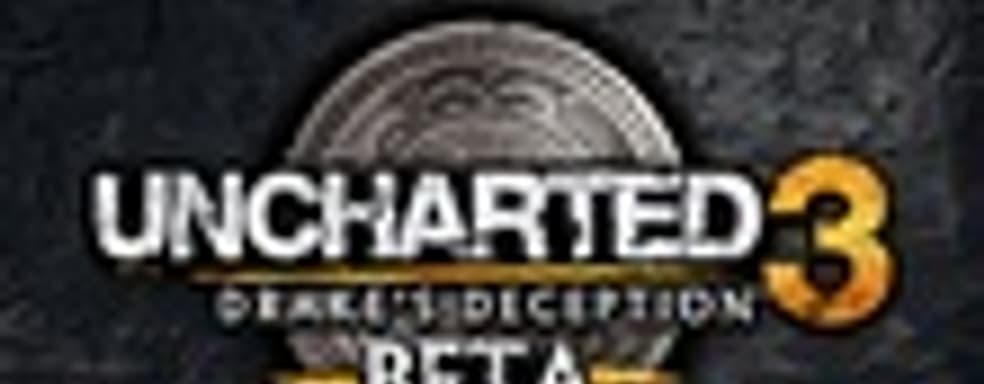 Бета-версия Uncharted 3 обновлена