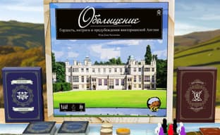 Гордость, интриги и предубеждения викторианской Англии: открылся предзаказ на настольную игру «Обольщение»