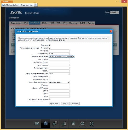 Настройка Zyxel Keenetic Omni