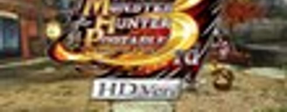 HD-переиздания Monster Hunter Portable 3rd и другой PSP-классики для PS3