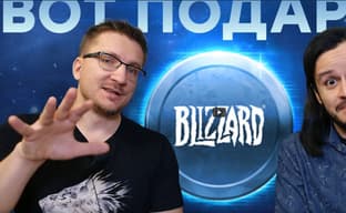 С днем рождения, Blizzard. Спасибо за все