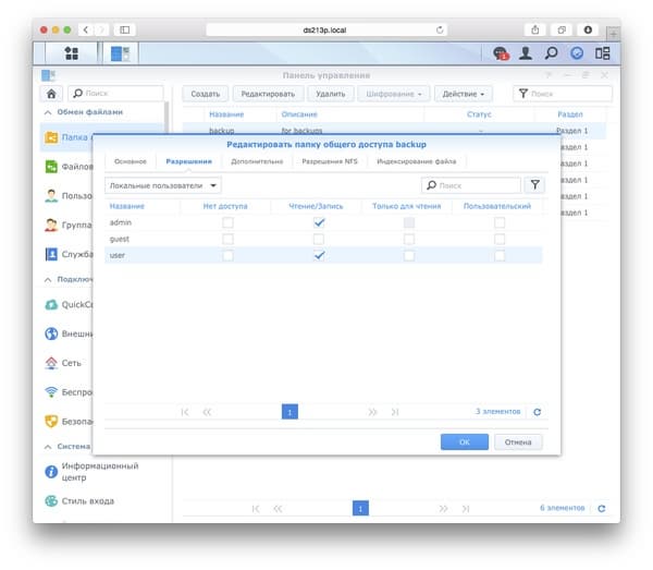 Веб-интерфейс Synology DS213+