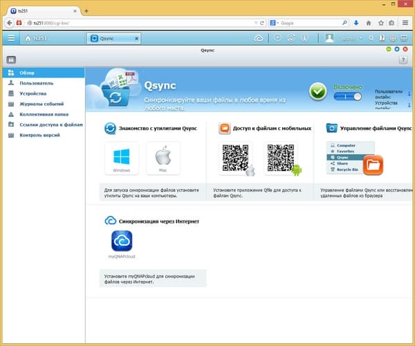 Интерфейс QNAP TS-251 Интерфейс QNAP TS-251