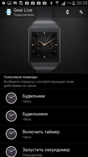 Скриншот приложения Samsung Gear Manager Скриншот приложения Samsung Gear Manager