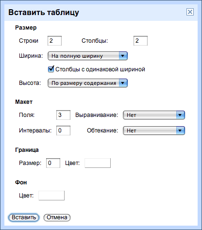 Вставка таблицы в текстовом процессоре Документов Google