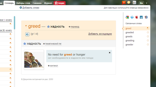 Связанные слова и контекстный перевод