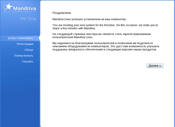 Регистрация Mandriva Linux PowerPack 2009