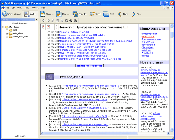 Главное окно Web Boomerang