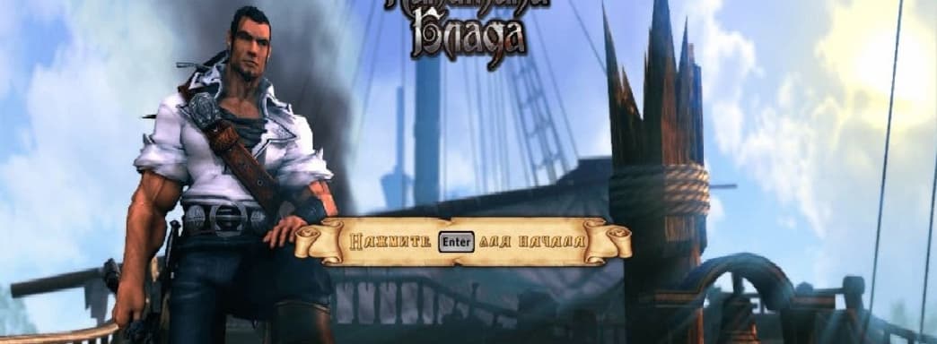 Captain Blood is alive! Walkthrough of the ghost game published