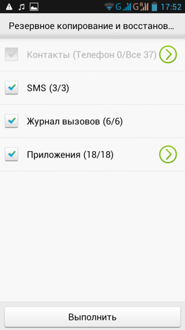 Обзор Lenovo S720. Скриншоты. Резервное копирование и восстановление