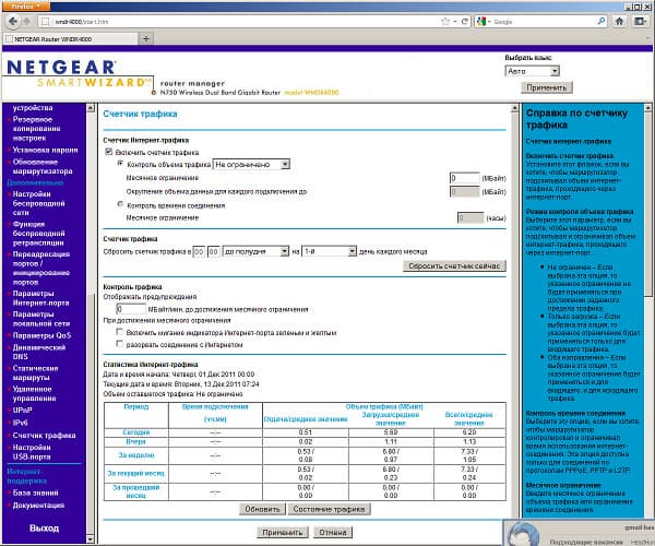 Настройка Netgear WNDR4000 Настройка Netgear WNDR4000