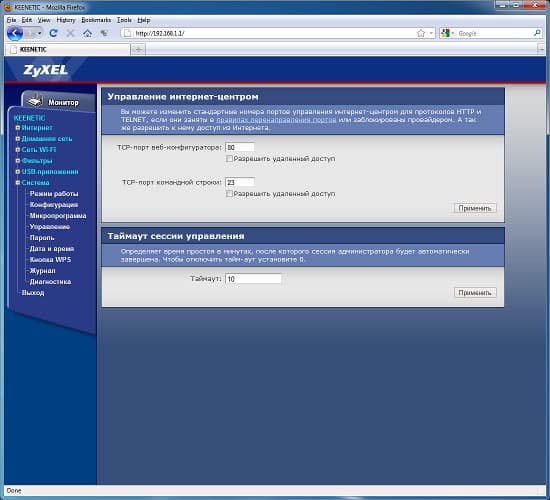 Интернет-центр ZyXEL Keenetic
