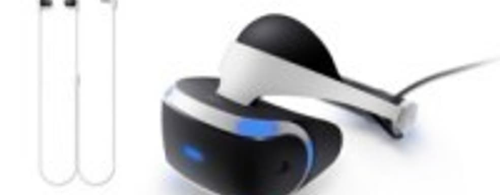 Шлем виртуальной реальности PlayStation VR уже в продаже