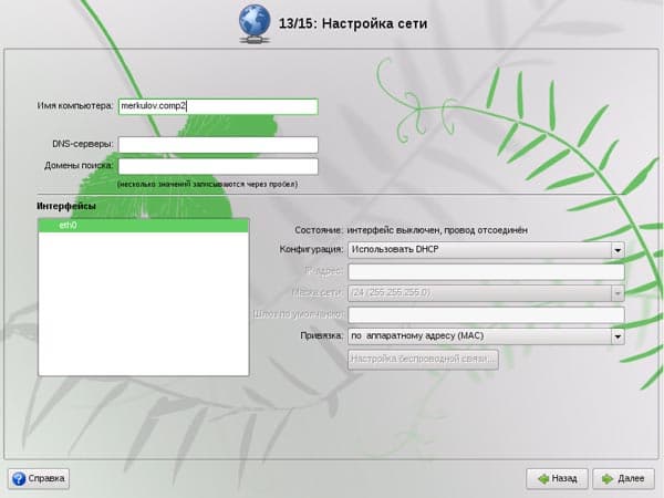 Установка ALT Linux: настройка сетевых параметров