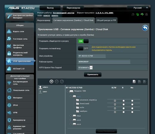 Настройка Asus RT-AC55U Настройка Asus RT-AC55U
