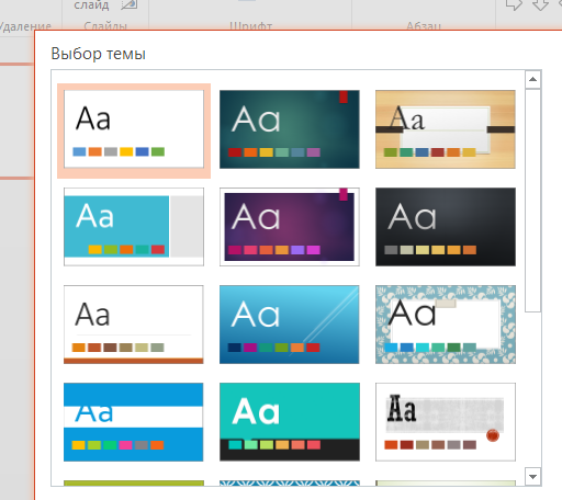 Выбор темы презентации