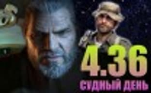 Judgment Day 4.36: History is written by losers