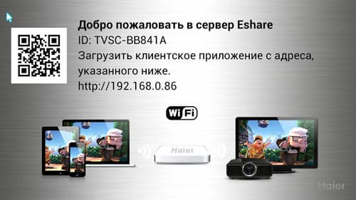 Приставка Haier Android Sm@rt TV Kit