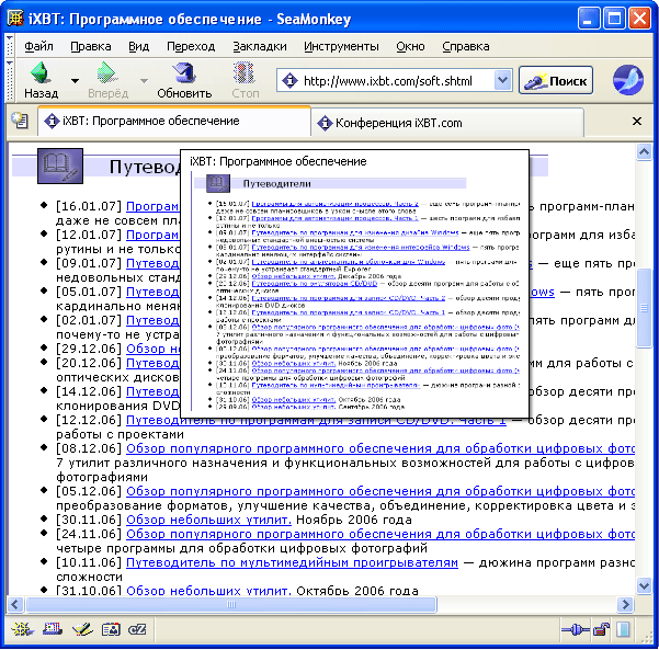 Просмотр документов внутри миниатюр в SeaMonkey